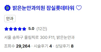 밝은눈안과 스마일라식 1
