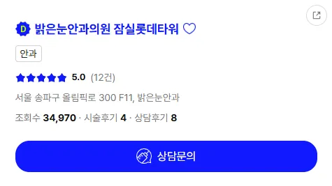 밝은눈안과 1